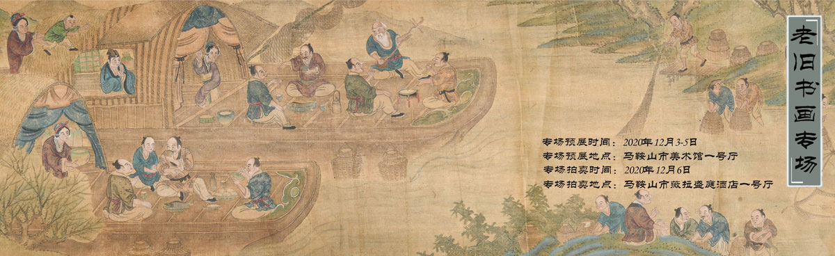 老舊書畫