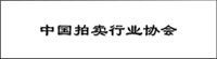 中拍協