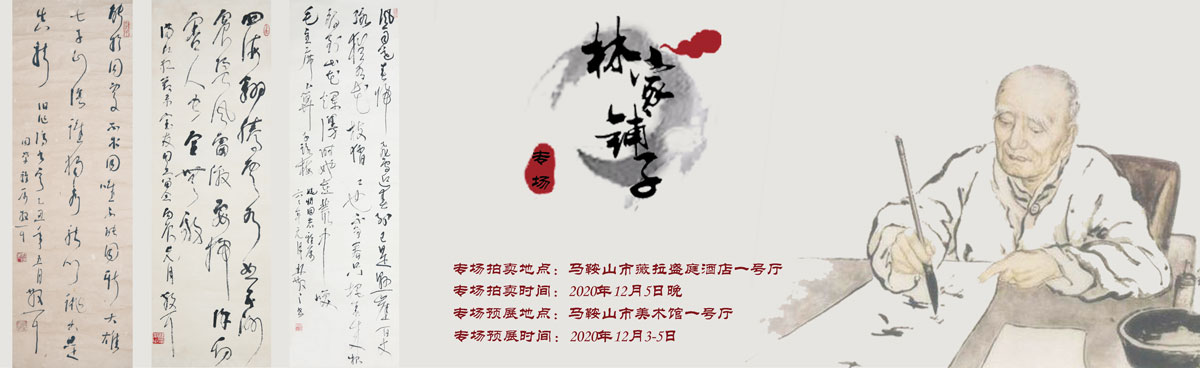 林家鋪子