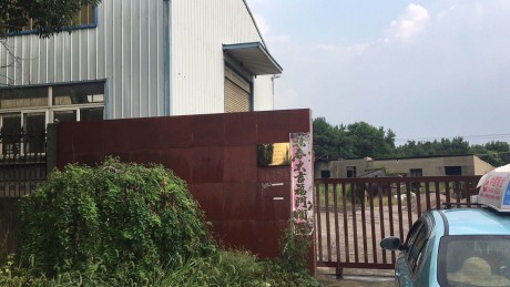 含山縣清溪團結機械配件廠土地使用權及附屬設施設備拍賣