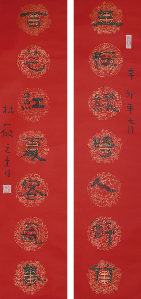 林筱之 書法中堂對聯 124*65cm、134*32*2cm
