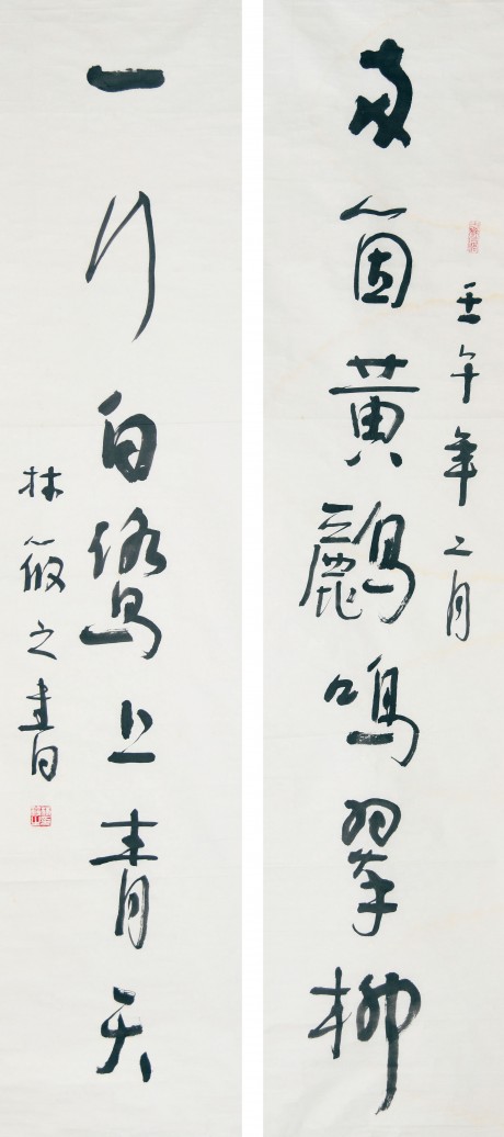 林筱之 對聯鏡片 135*34cm*2