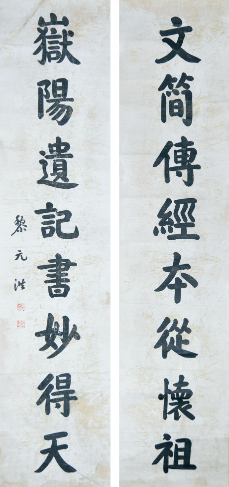 黎元洪 書法對聯 170*39cm*2