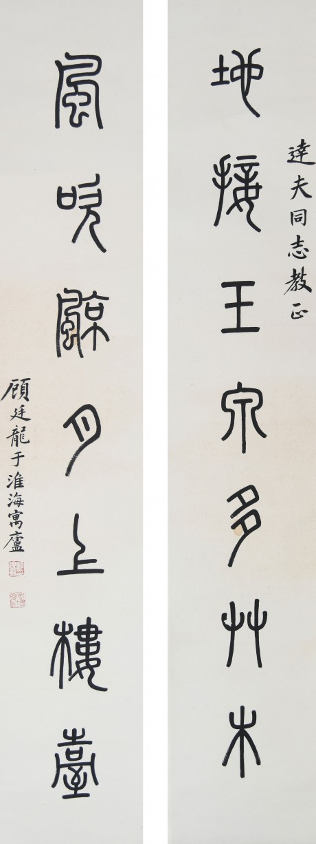 顧廷龍 對聯立軸 137*25cm*2