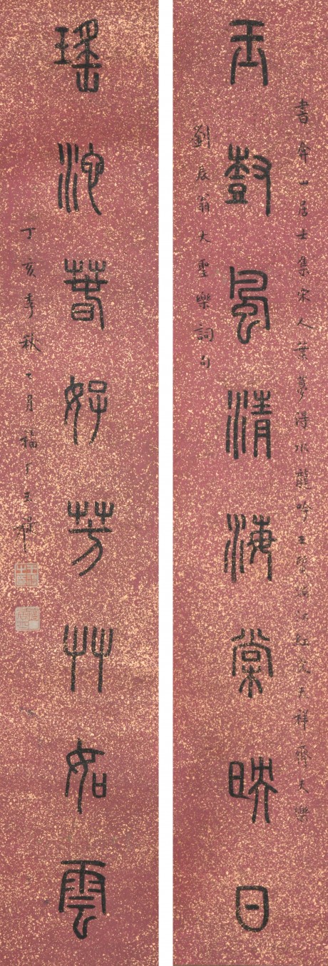 王福廠  對聯立軸 70*12cm*2