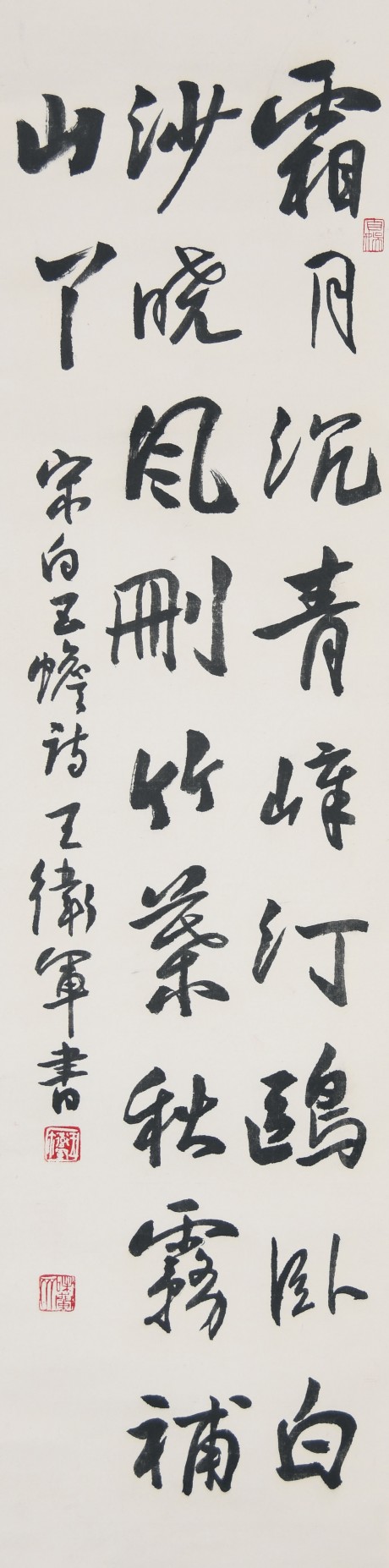 王衛軍  書法立軸	124*32cm