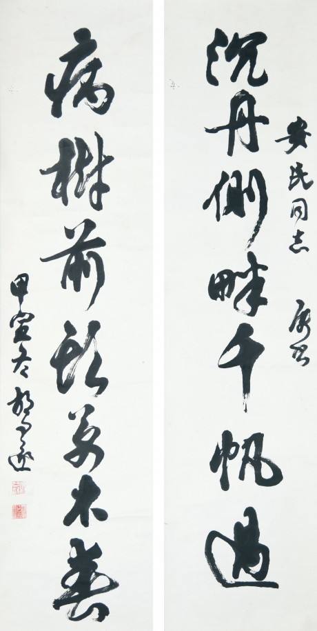 胡問遂 對聯立軸 131*33cm*2