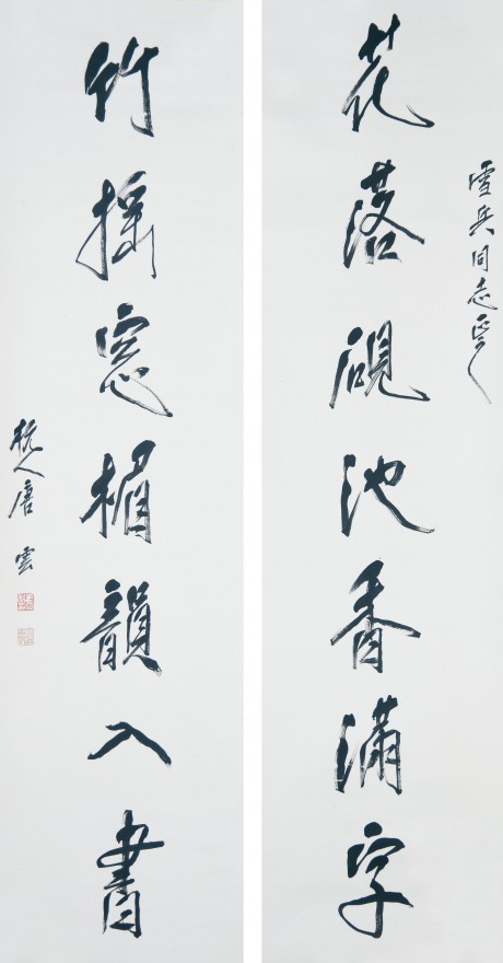 唐云  對聯立軸	132*35cm*2