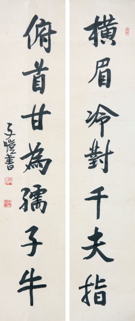 豐子愷  對聯單片	100*22cm