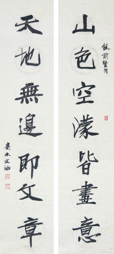 宋文治 對聯單片 130×33CM×2