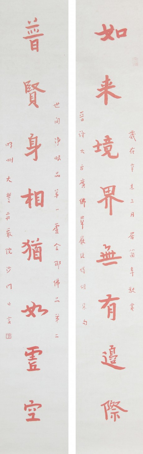 懶悟 對聯鏡片 138*22cm*2