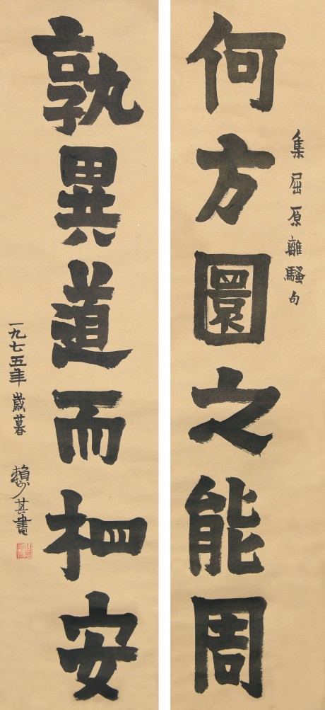賴少其  對聯立軸	113×25CM×2