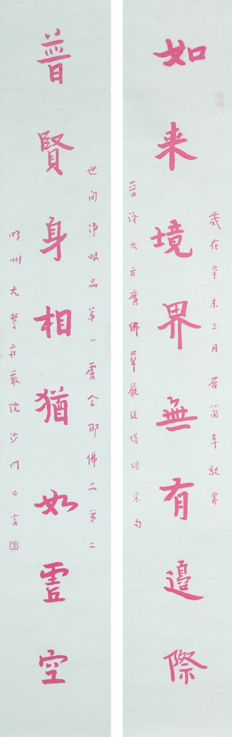 弘一 對聯鏡片 138*22cm*2