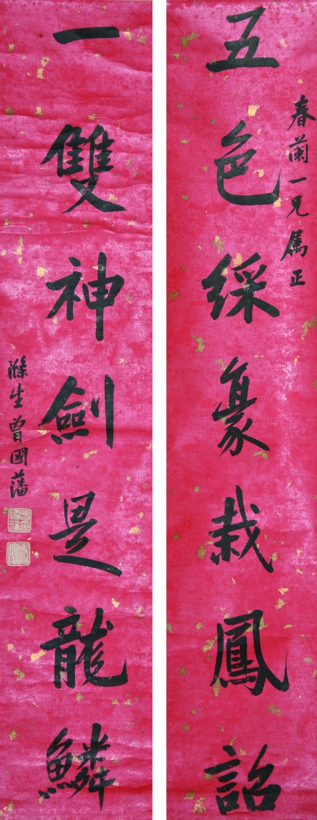 曾國藩  對聯立軸	106×22CM×2