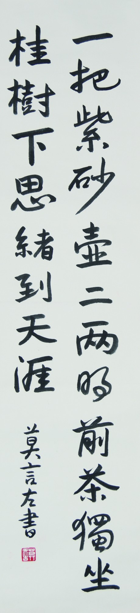 莫言  書法立軸	133×32CM