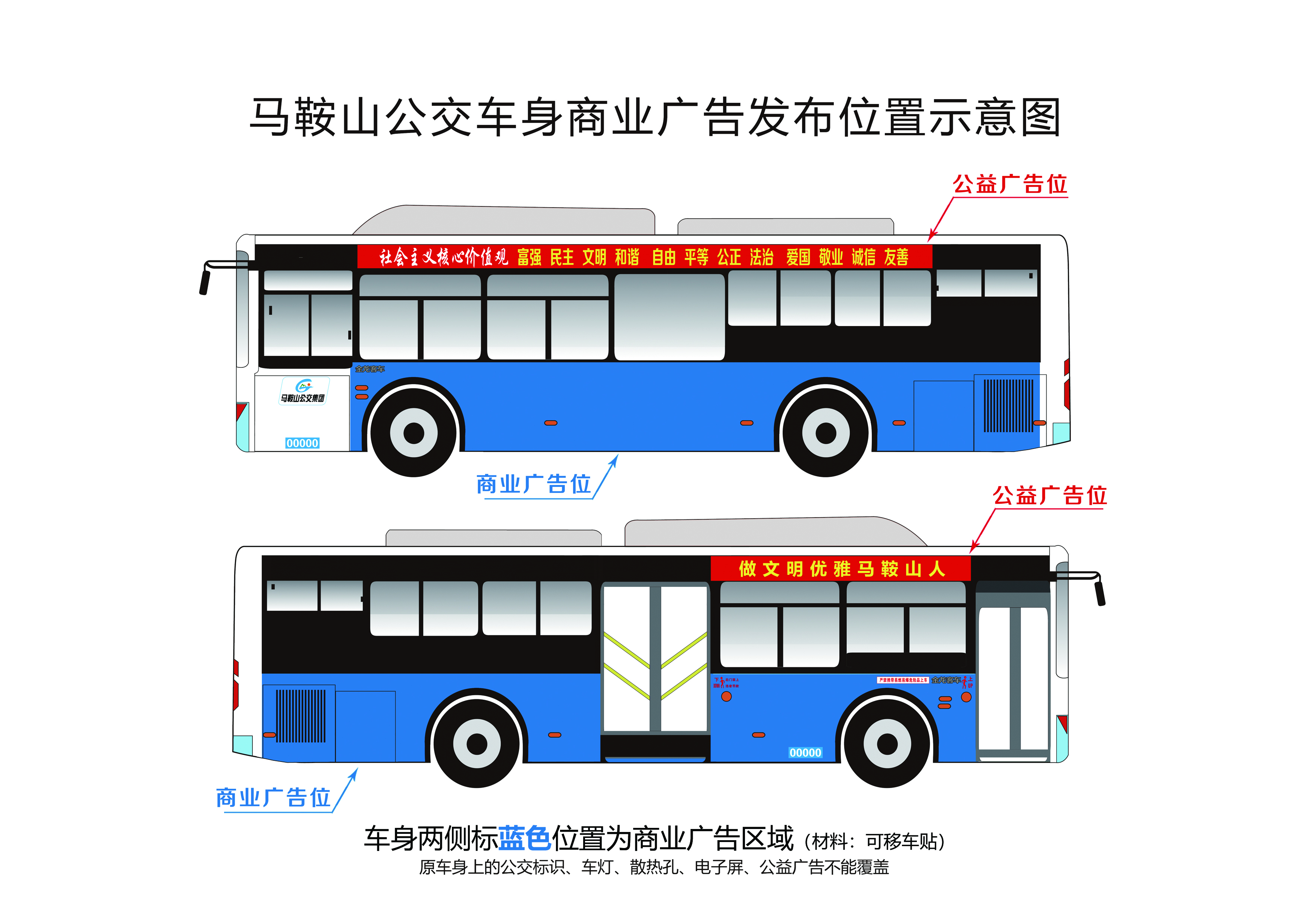 馬鞍山市公交集團公交車身廣告位經營權淘寶拍賣公告